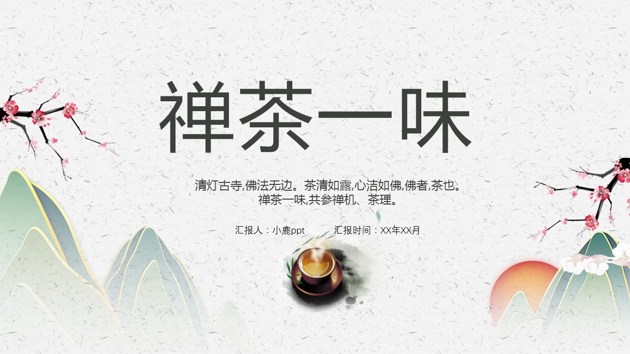 图文-中国风500款.02中国风PPT.PPT模板.中国风 27的PPT模板-1/30