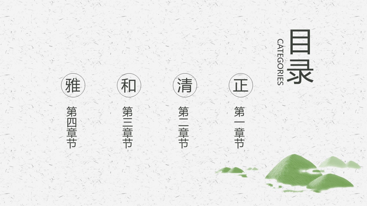 图文-中国风500款.02中国风PPT.PPT模板.中国风 27的PPT模板-3/30