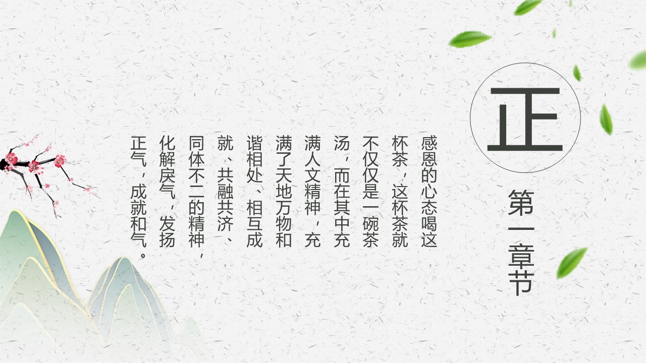 图文-中国风500款.02中国风PPT.PPT模板.中国风 27的PPT模板-4/30