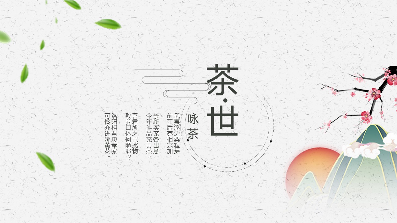 图文-中国风500款.02中国风PPT.PPT模板.中国风 27的PPT模板-5/30