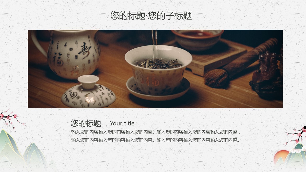 图文-中国风500款.02中国风PPT.PPT模板.中国风 27的PPT模板-6/30