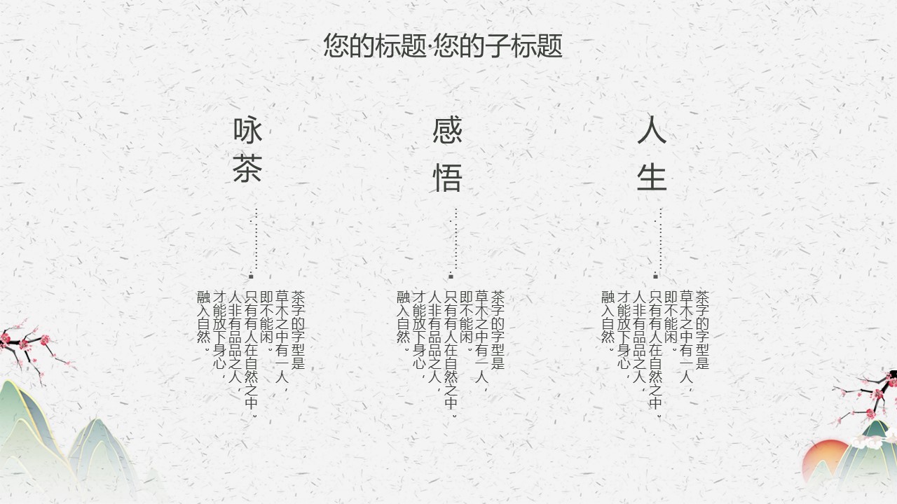 图文-中国风500款.02中国风PPT.PPT模板.中国风 27的PPT模板-7/30