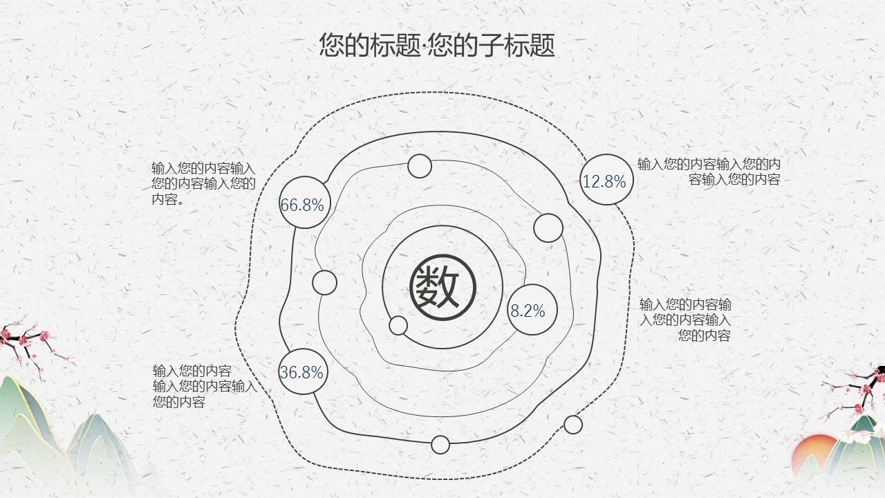 图文-中国风500款.02中国风PPT.PPT模板.中国风 27的PPT模板-8/30