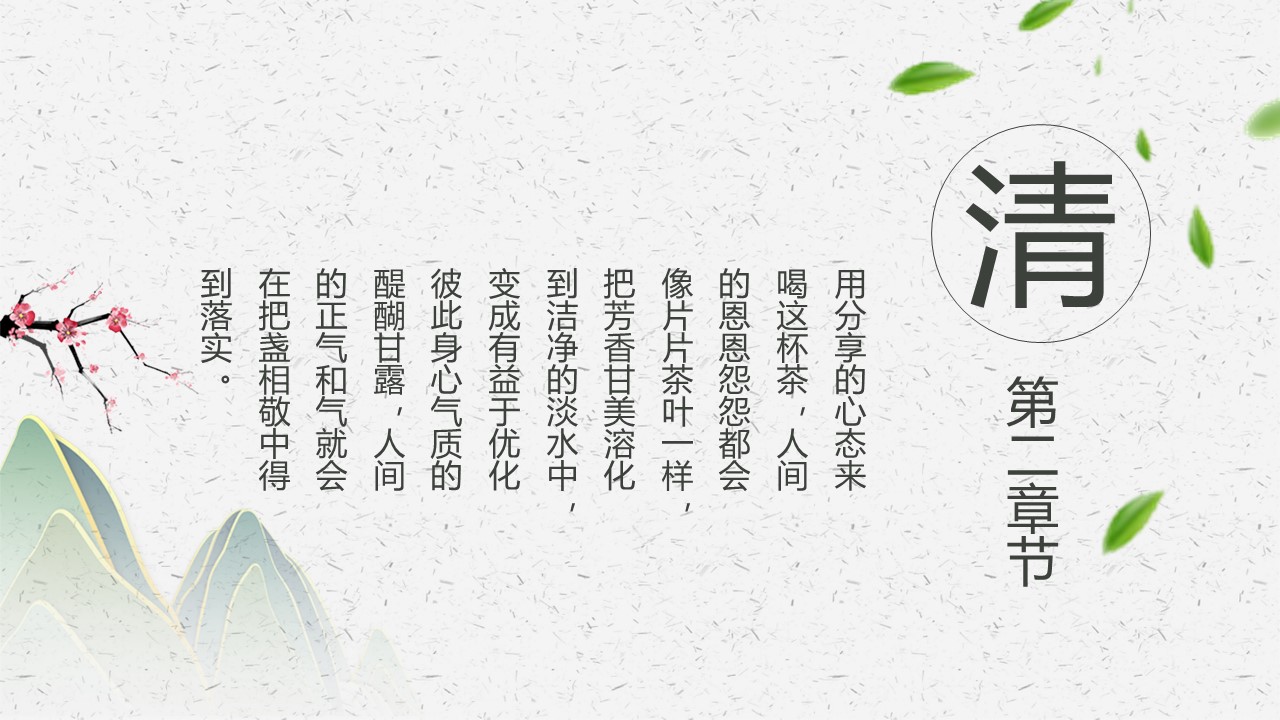 图文-中国风500款.02中国风PPT.PPT模板.中国风 27的PPT模板-9/30