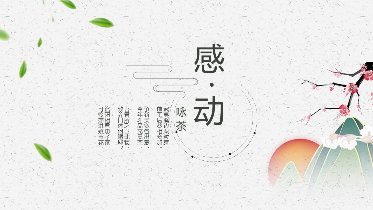 图文-中国风500款.02中国风PPT.PPT模板.中国风 27的PPT模板-10/30