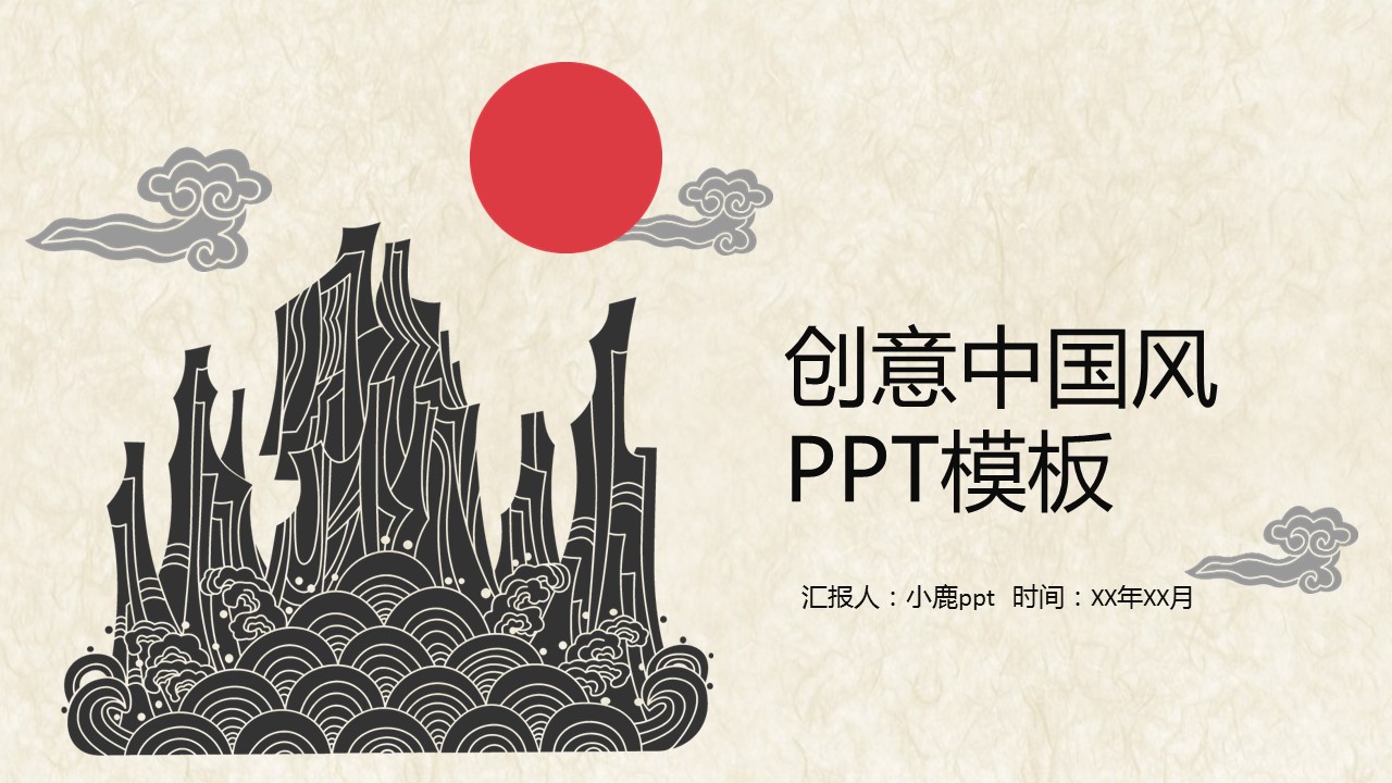 图文-中国风500款.02中国风PPT.PPT模板.中国风 28的PPT模板-1/30