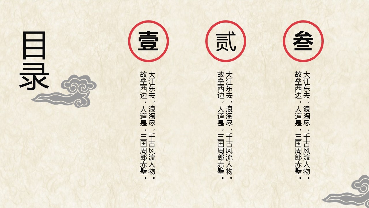 图文-中国风500款.02中国风PPT.PPT模板.中国风 28的PPT模板-2/30