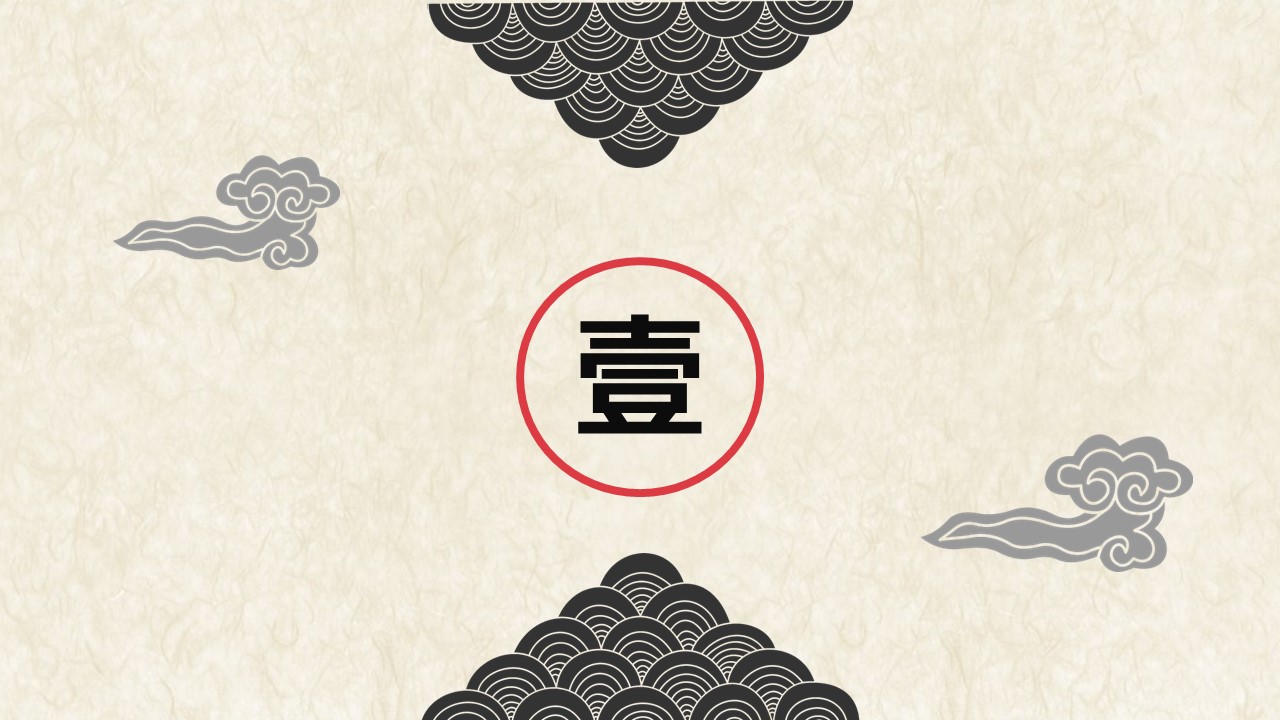 图文-中国风500款.02中国风PPT.PPT模板.中国风 28的PPT模板-3/30