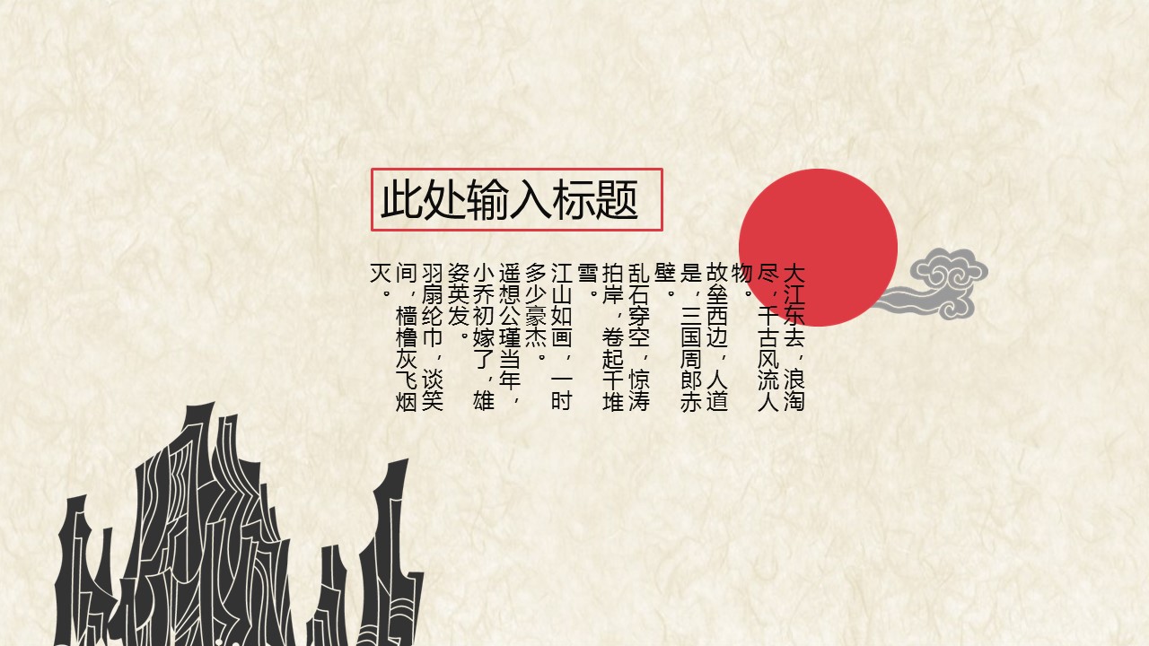 图文-中国风500款.02中国风PPT.PPT模板.中国风 28的PPT模板-4/30
