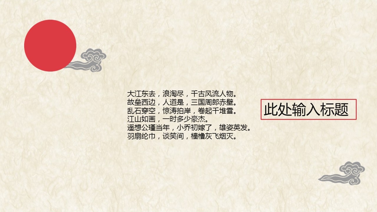 图文-中国风500款.02中国风PPT.PPT模板.中国风 28的PPT模板-5/30