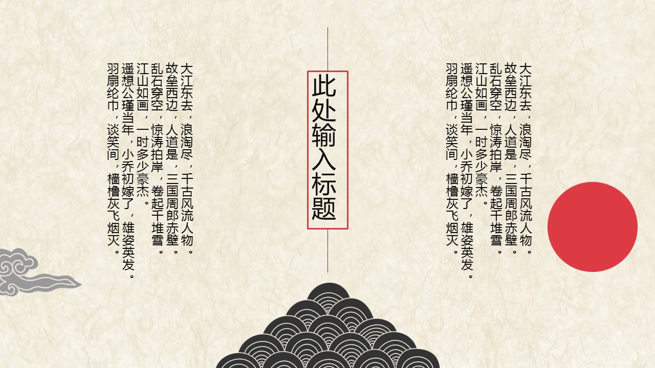 图文-中国风500款.02中国风PPT.PPT模板.中国风 28的PPT模板-6/30