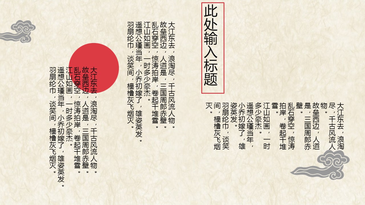 图文-中国风500款.02中国风PPT.PPT模板.中国风 28的PPT模板-7/30