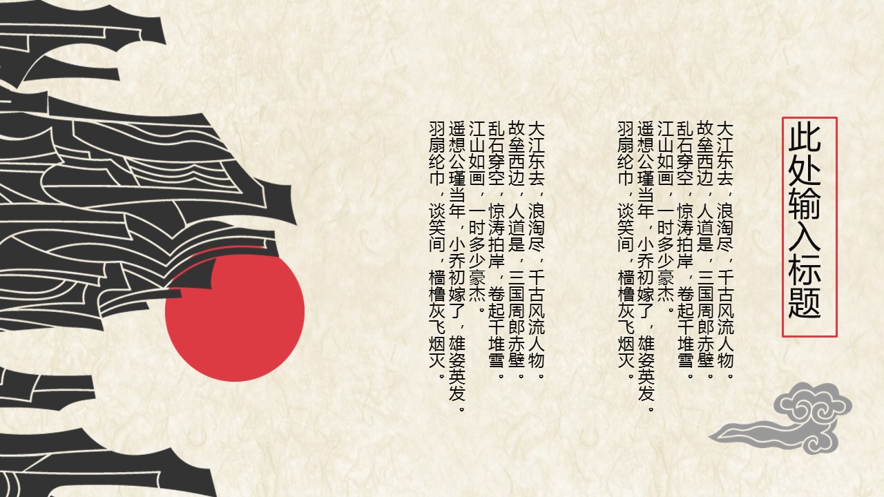 图文-中国风500款.02中国风PPT.PPT模板.中国风 28的PPT模板-8/30