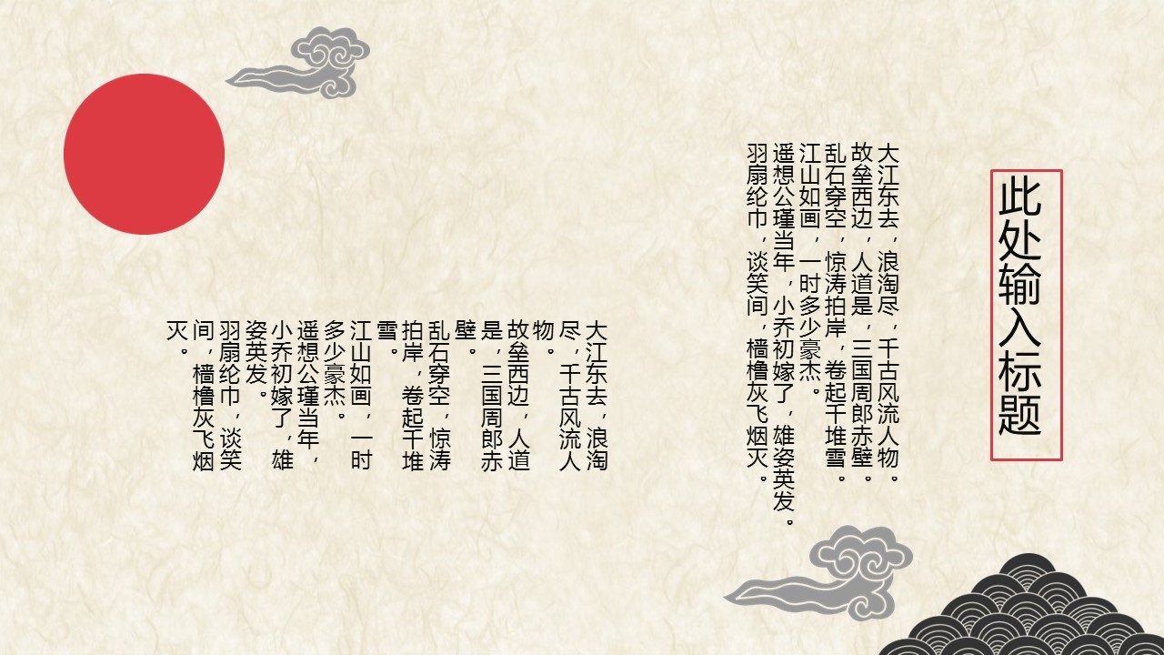 图文-中国风500款.02中国风PPT.PPT模板.中国风 28的PPT模板-9/30
