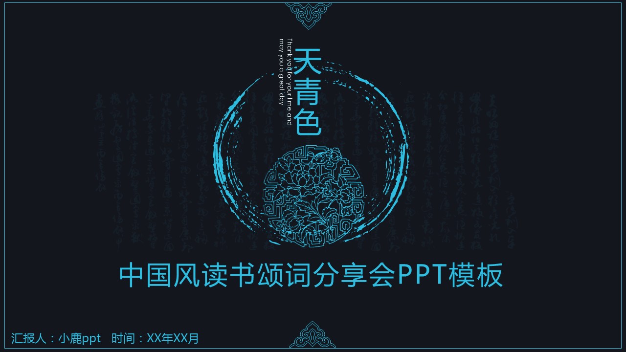 图文-中国风500款.02中国风PPT.PPT模板.中国风 30的PPT模板-1/29
