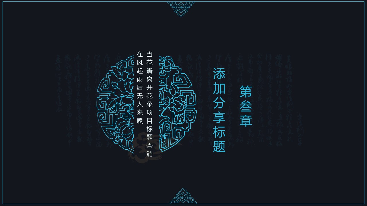 图文-中国风500款.02中国风PPT.PPT模板.中国风 30的PPT模板-4/29