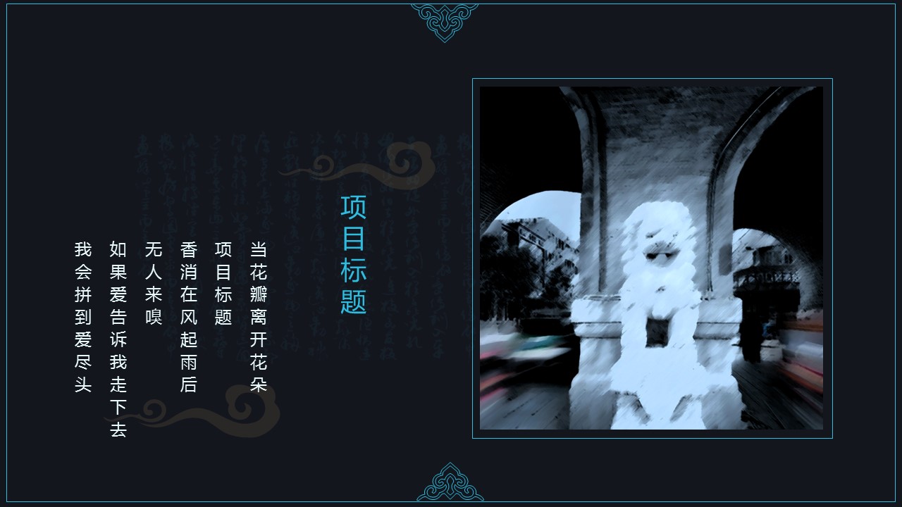 图文-中国风500款.02中国风PPT.PPT模板.中国风 30的PPT模板-5/29