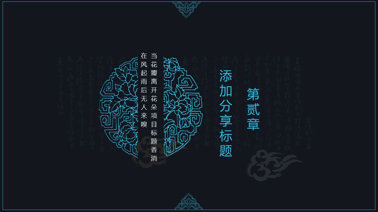 图文-中国风500款.02中国风PPT.PPT模板.中国风 30的PPT模板-8/29