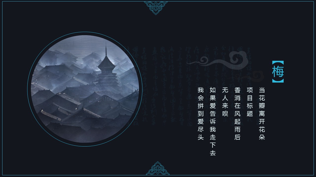 图文-中国风500款.02中国风PPT.PPT模板.中国风 30的PPT模板-9/29