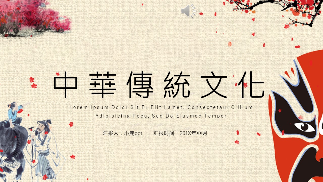 图文-中国风500款.02中国风PPT.PPT模板.中国风 31的PPT模板-1/30
