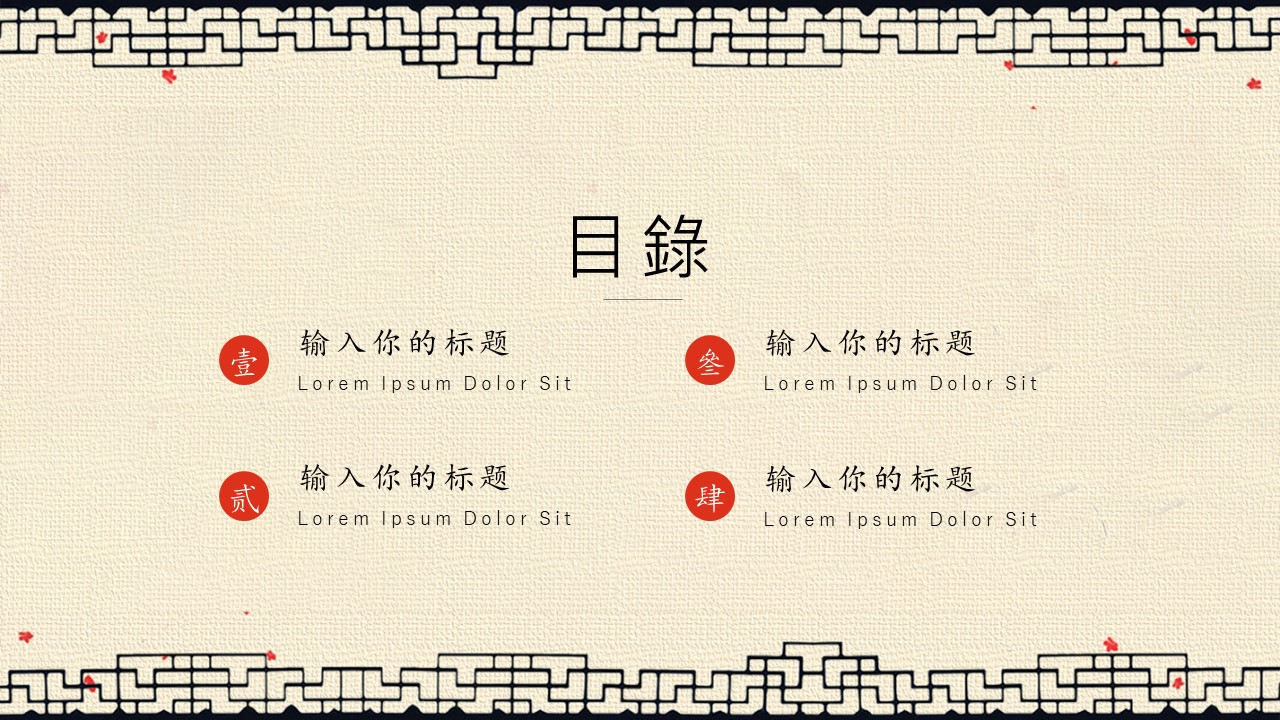 图文-中国风500款.02中国风PPT.PPT模板.中国风 31的PPT模板-2/30