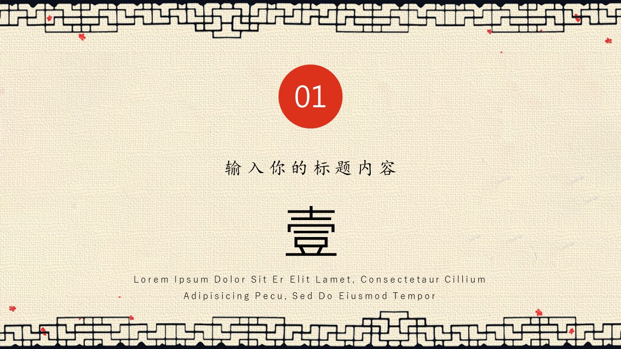 图文-中国风500款.02中国风PPT.PPT模板.中国风 31的PPT模板-3/30