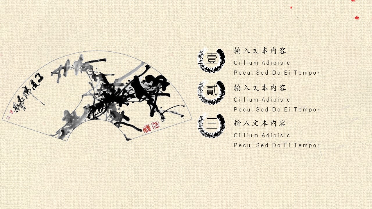 图文-中国风500款.02中国风PPT.PPT模板.中国风 31的PPT模板-5/30