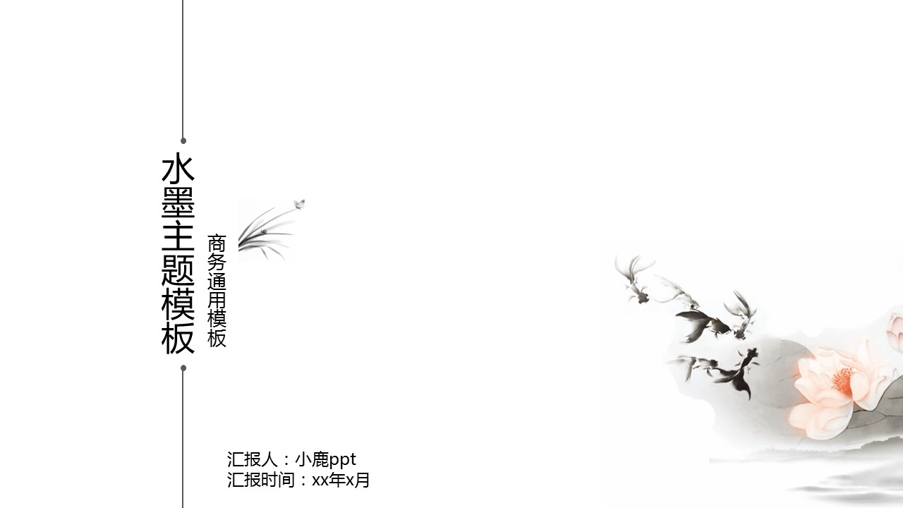 图文-中国风500款.02中国风PPT.PPT模板.中国风 32的PPT模板-1/24