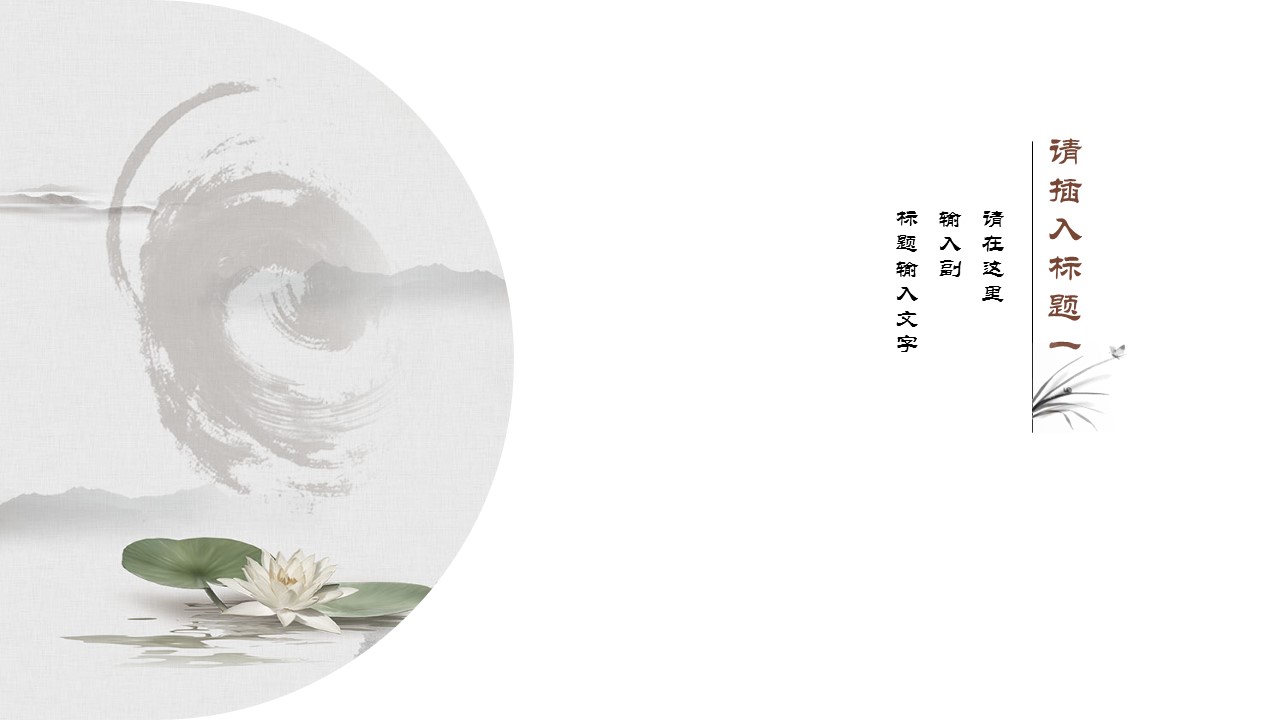 图文-中国风500款.02中国风PPT.PPT模板.中国风 32的PPT模板-3/24