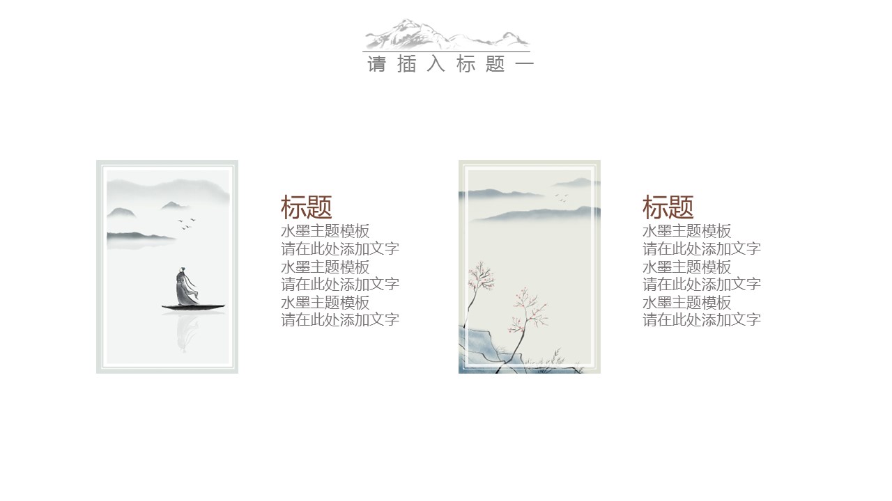 图文-中国风500款.02中国风PPT.PPT模板.中国风 32的PPT模板-4/24
