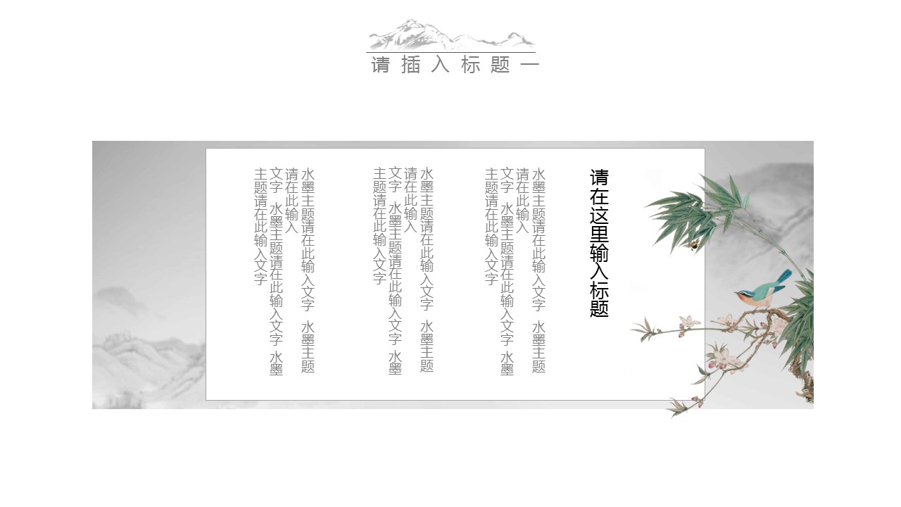 图文-中国风500款.02中国风PPT.PPT模板.中国风 32的PPT模板-5/24