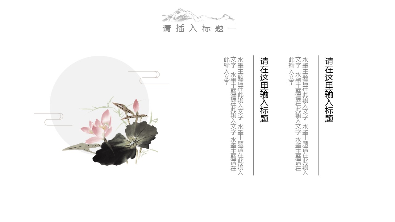 图文-中国风500款.02中国风PPT.PPT模板.中国风 32的PPT模板-6/24