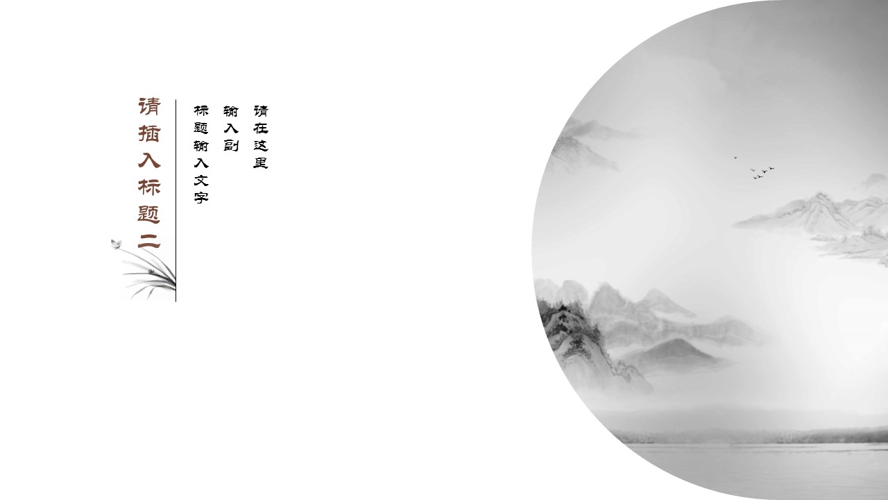 图文-中国风500款.02中国风PPT.PPT模板.中国风 32的PPT模板-7/24