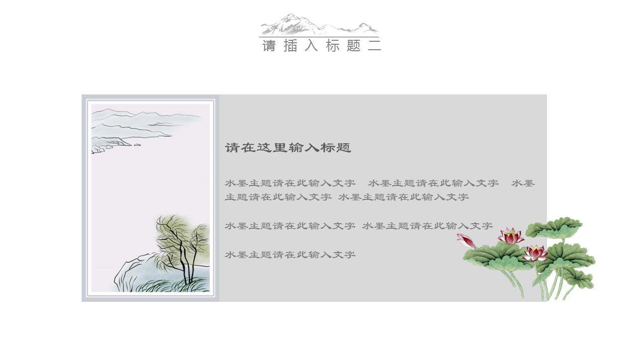 图文-中国风500款.02中国风PPT.PPT模板.中国风 32的PPT模板-9/24