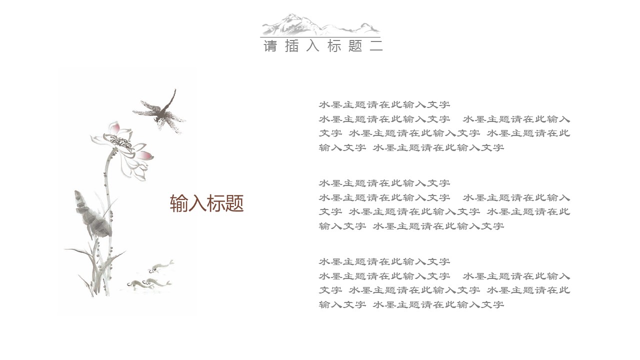 图文-中国风500款.02中国风PPT.PPT模板.中国风 32的PPT模板-10/24