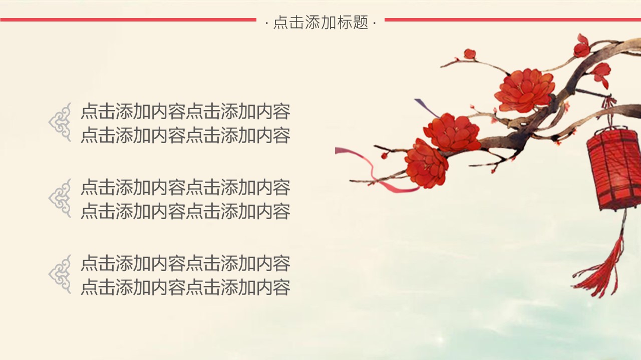 图文-中国风500款.02中国风PPT.PPT模板.中国风 33的PPT模板-6/31