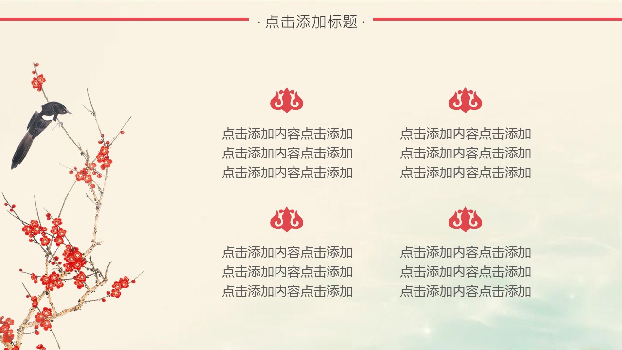 图文-中国风500款.02中国风PPT.PPT模板.中国风 33的PPT模板-7/31