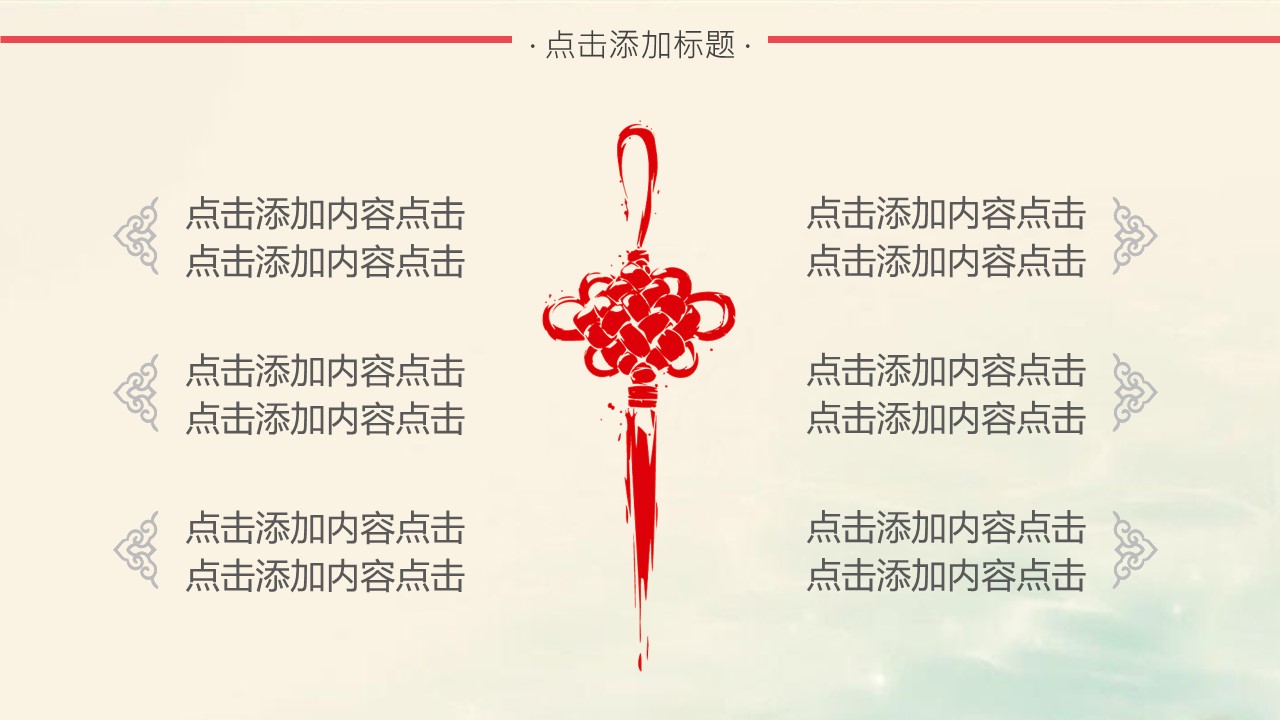 图文-中国风500款.02中国风PPT.PPT模板.中国风 33的PPT模板-8/31
