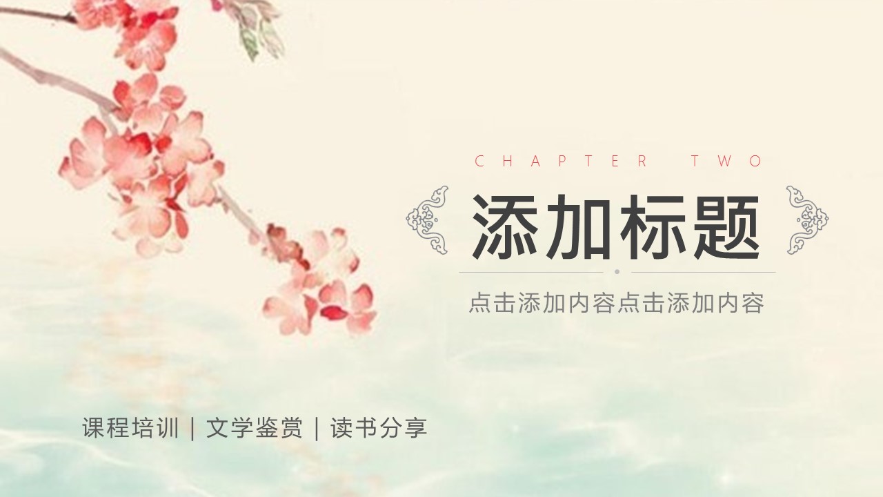 图文-中国风500款.02中国风PPT.PPT模板.中国风 33的PPT模板-10/31