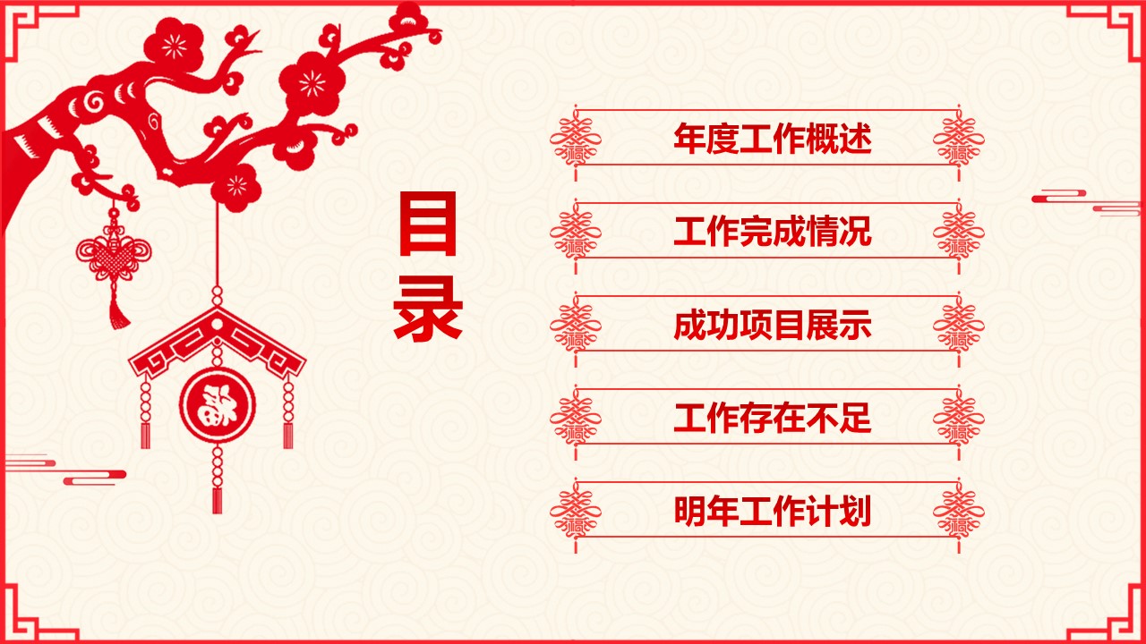 图文-中国风500款.02中国风PPT.PPT模板.中国风 35的PPT模板-4/31