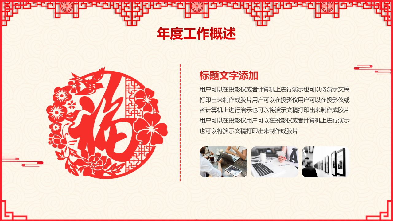 图文-中国风500款.02中国风PPT.PPT模板.中国风 35的PPT模板-6/31