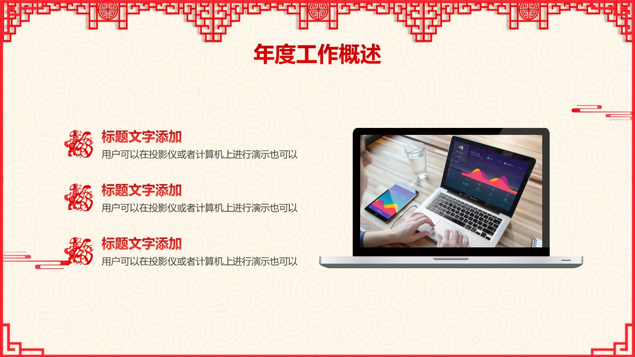 图文-中国风500款.02中国风PPT.PPT模板.中国风 35的PPT模板-7/31