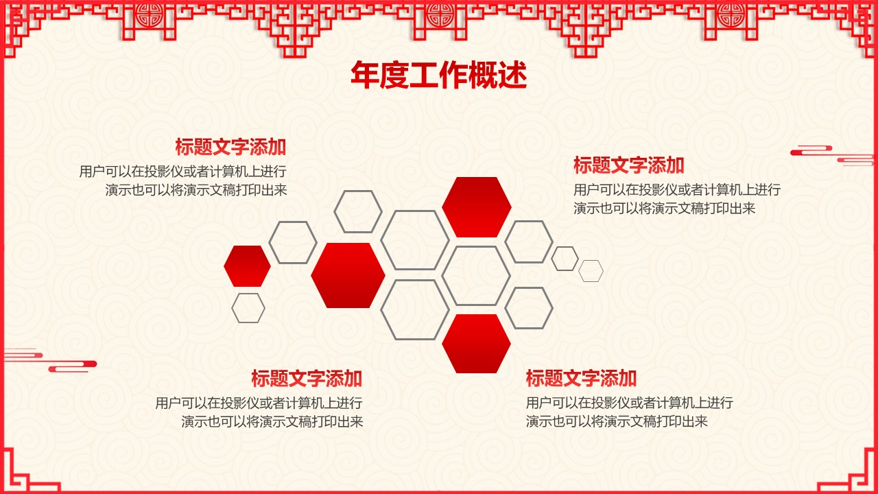 图文-中国风500款.02中国风PPT.PPT模板.中国风 35的PPT模板-8/31