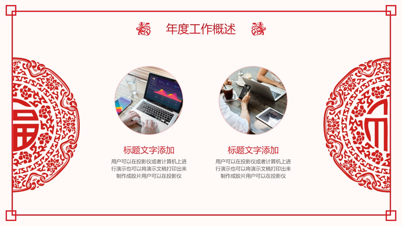 图文-中国风500款.02中国风PPT.PPT模板.中国风 36的PPT模板-6/31