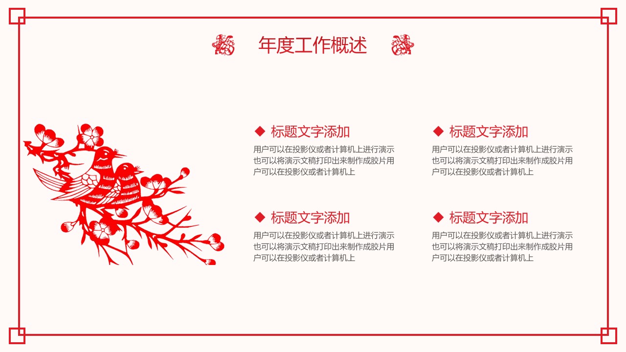 图文-中国风500款.02中国风PPT.PPT模板.中国风 36的PPT模板-9/31