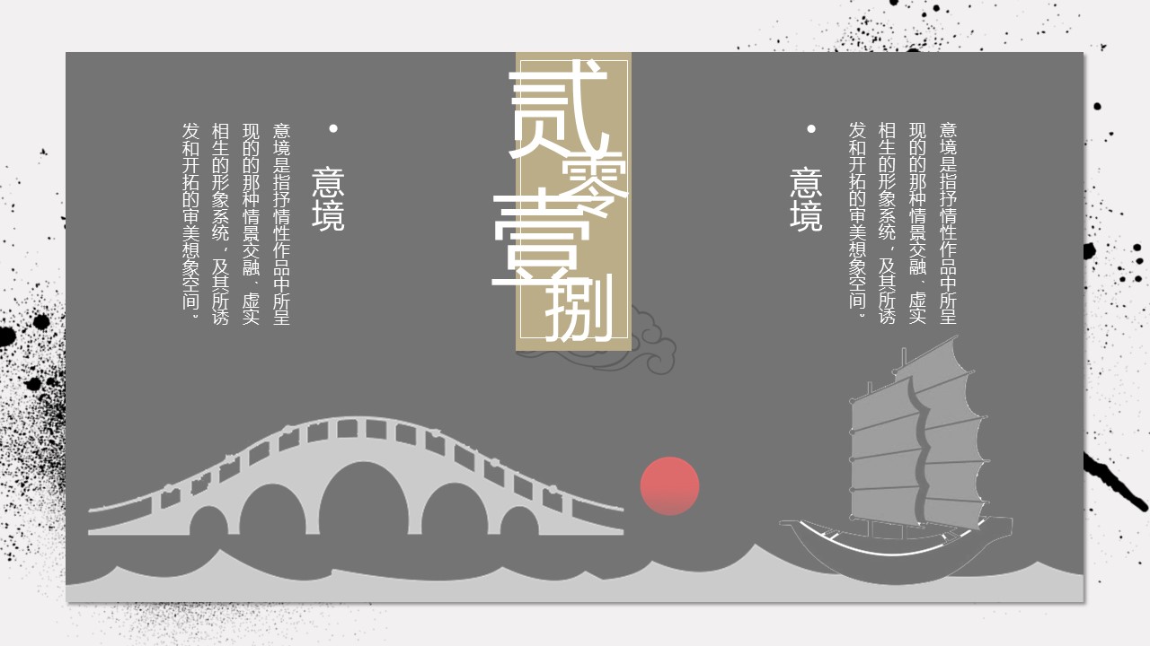 图文-中国风500款.02中国风PPT.PPT模板.中国风 37的PPT模板-2/33