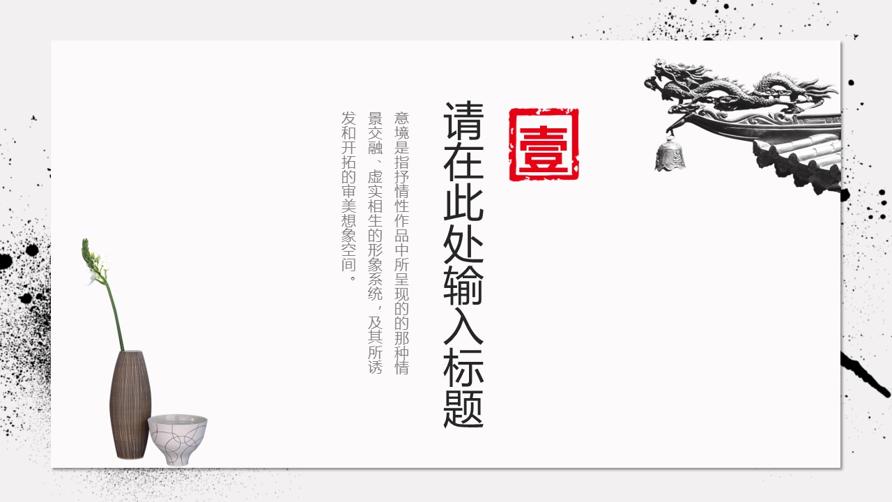 图文-中国风500款.02中国风PPT.PPT模板.中国风 37的PPT模板-4/33