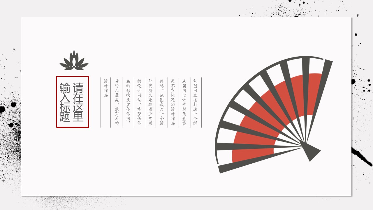图文-中国风500款.02中国风PPT.PPT模板.中国风 37的PPT模板-6/33