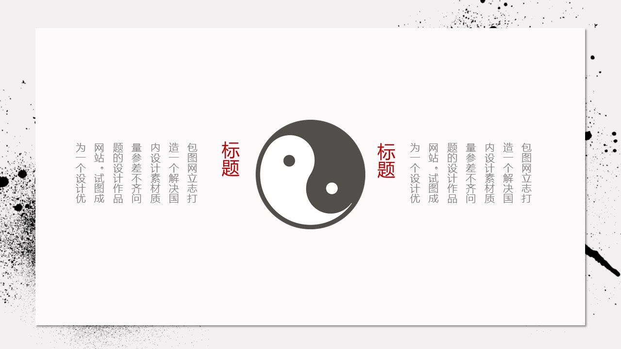 图文-中国风500款.02中国风PPT.PPT模板.中国风 37的PPT模板-7/33
