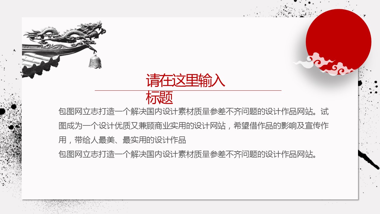 图文-中国风500款.02中国风PPT.PPT模板.中国风 37的PPT模板-8/33